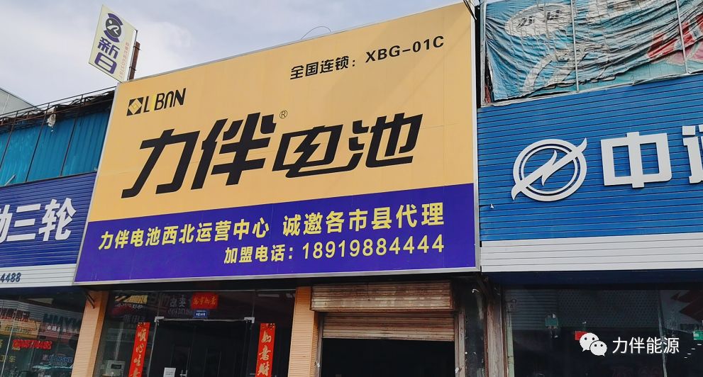 立足甘肃链接西北力伴电池西北运营中心正式上线运营