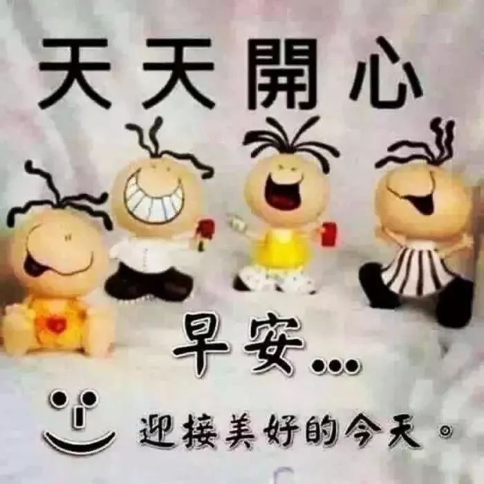 最新早晨好问候动态表情图片最美早安问候图片带字温馨句子