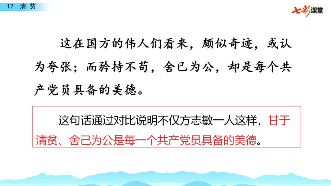 送統編語文五年級下冊四單元12課清貧課文朗讀知識要點圖文講解同步