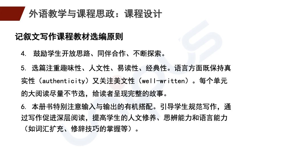 也對外語課程思政的教學設計與教材選擇有所啟示,引發了老師們的熱烈