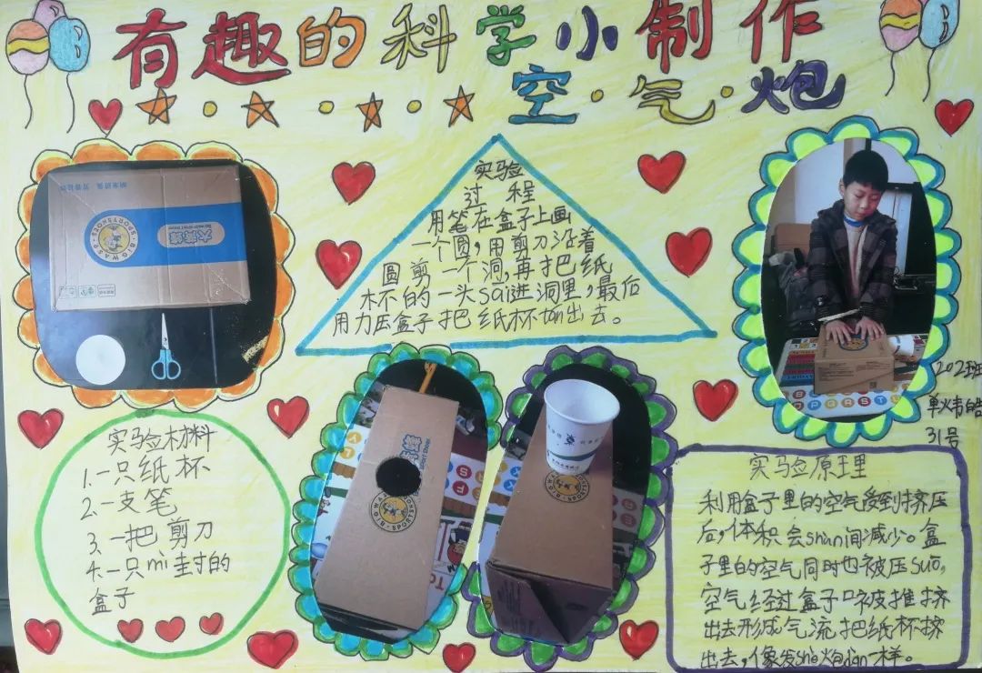 同学们动脑又动手,进行了一个又一个有趣的实验,学到了许多生活中的有