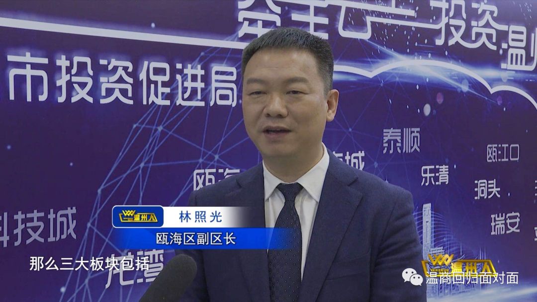 温州"云招商"第二场 "招商引资"有新招_洞头