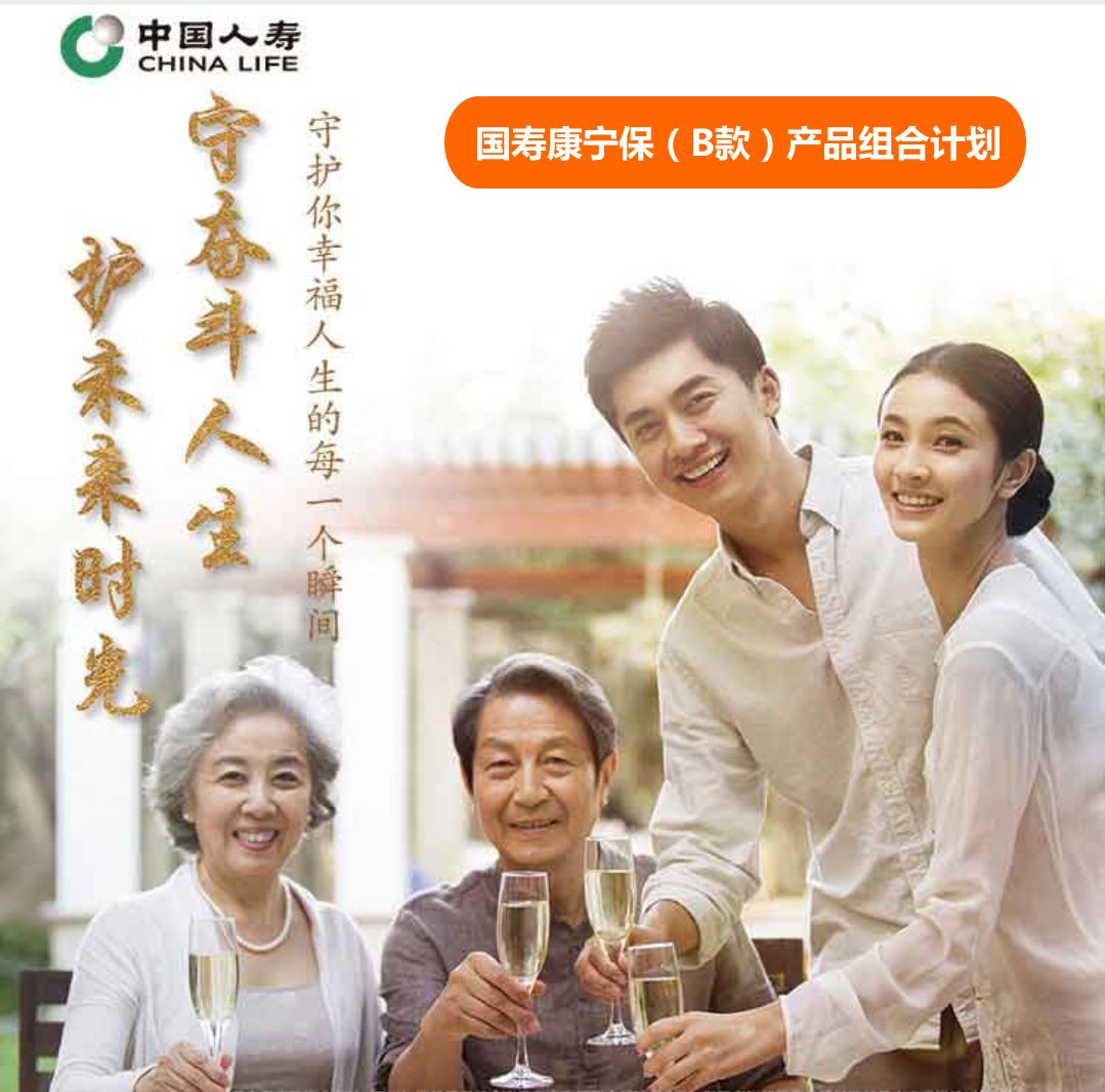 新品上市国寿康宁保b款组合计划介绍