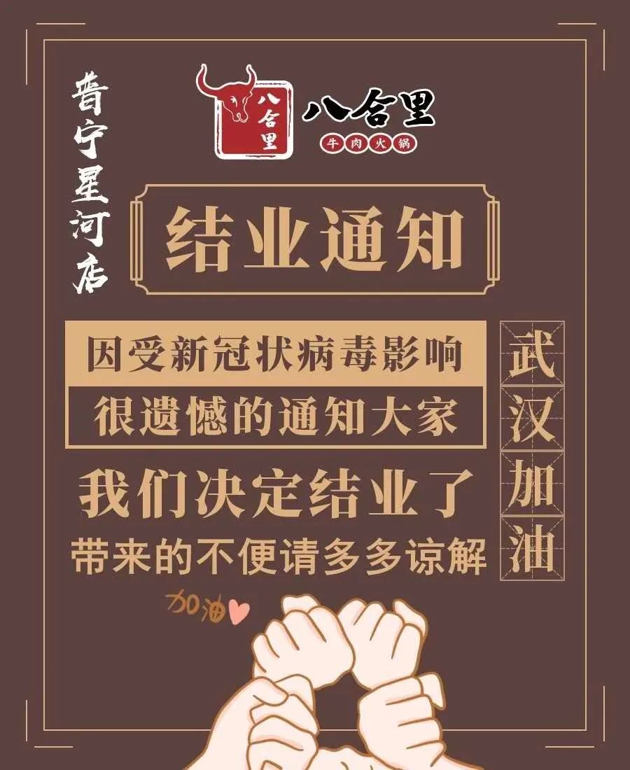 断裂,最终选择了卖房卖店以渡过危机;成都小山餐饮有限公司宣布结业