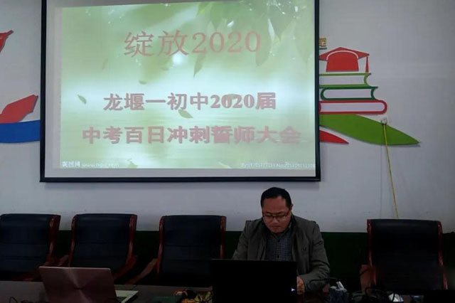 邓州市龙堰乡一初中举行2020中考百日誓师大会