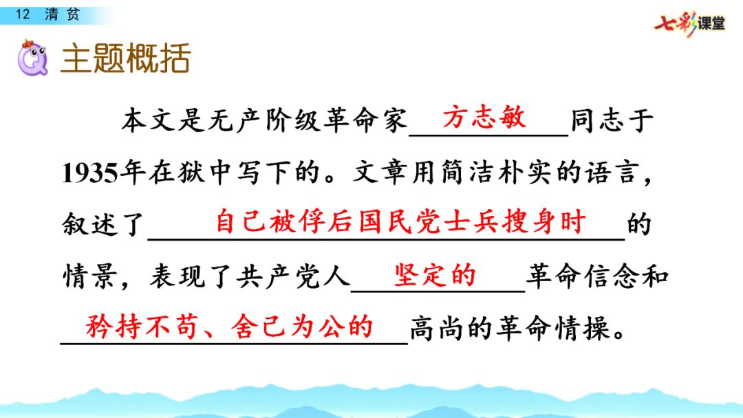 送統編語文五年級下冊四單元12課清貧課文朗讀知識要點圖文講解同步