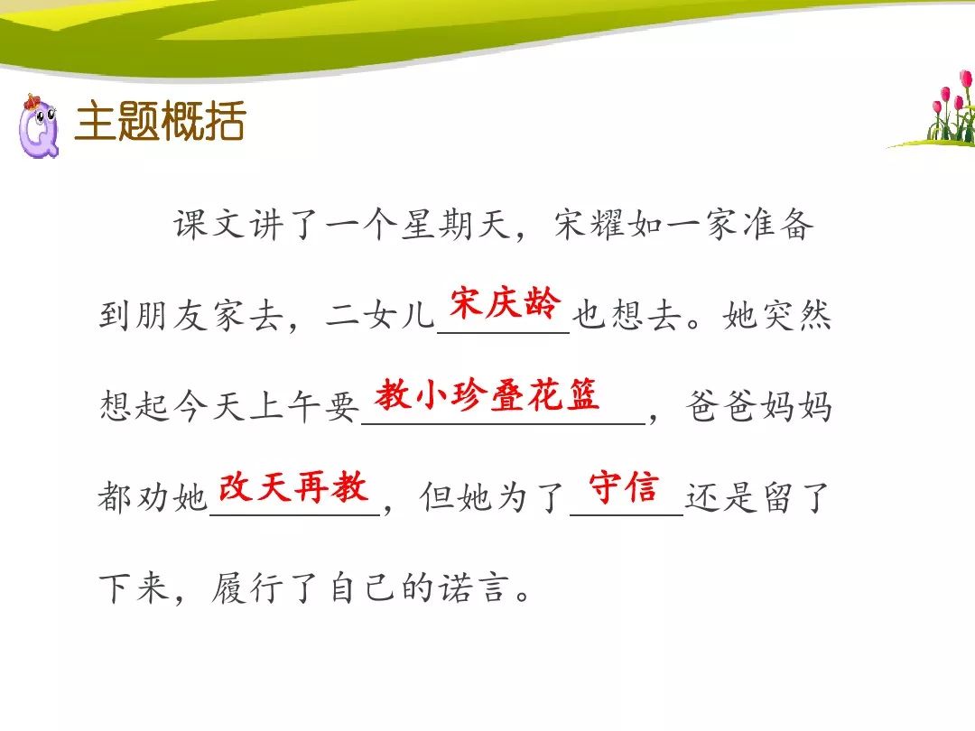 宅家语文课丨部编版三年级下册课文21《我不能失信》图文讲解