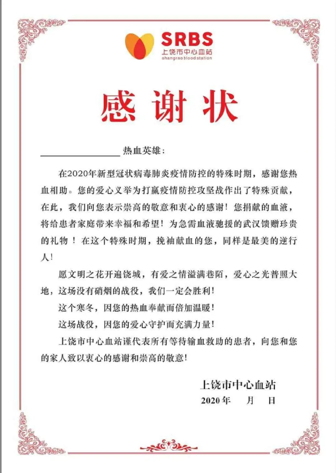 后疫情时代看看全国各地的献血者感谢状