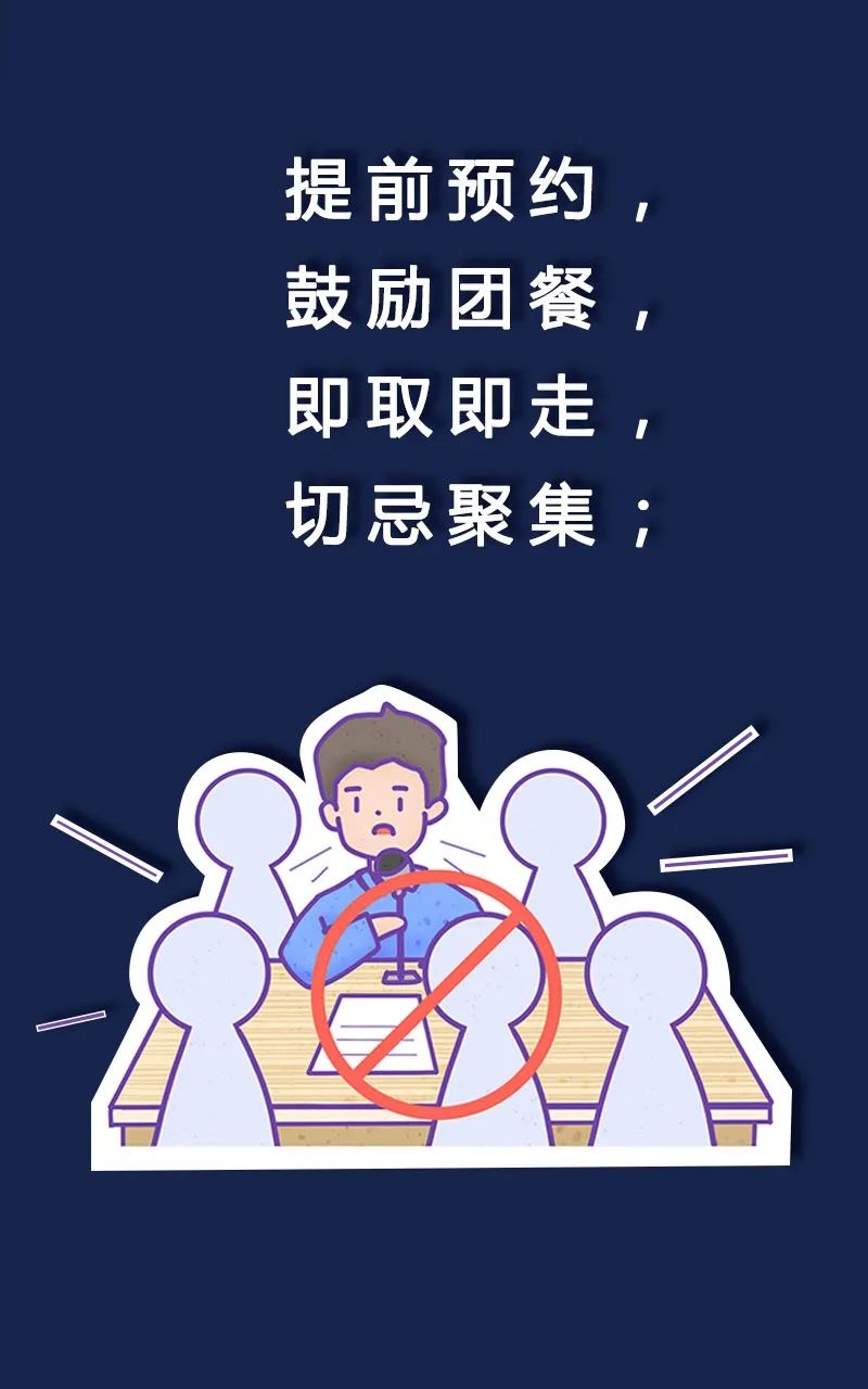 新冠肺炎疫情防控期间文明就餐"四字诀"