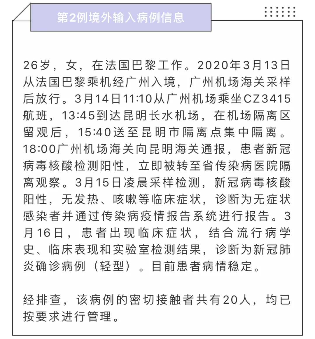 云南确诊第2例境外输入病例!从巴黎返回 密切接触20人