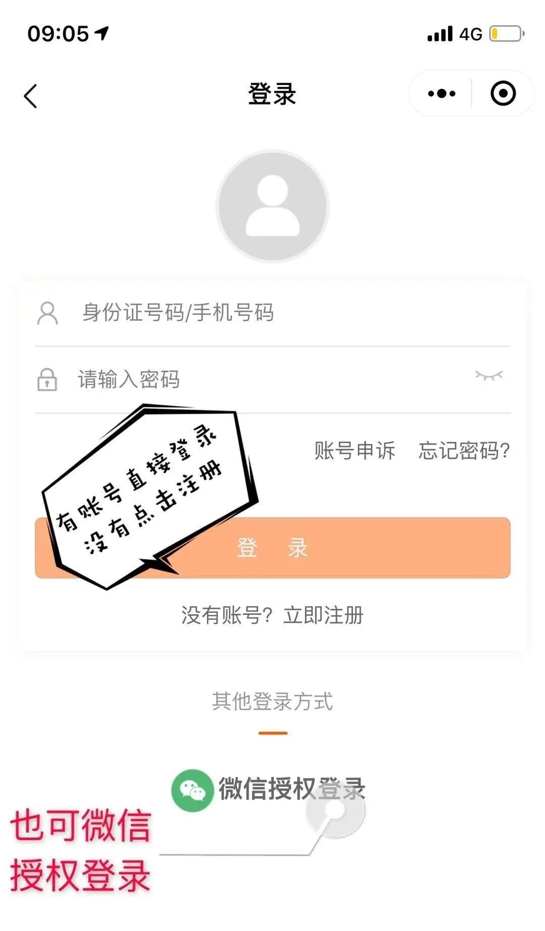 微信授权登录界面:5注册成功后登录查看吉祥码,获得您的专属二维码!