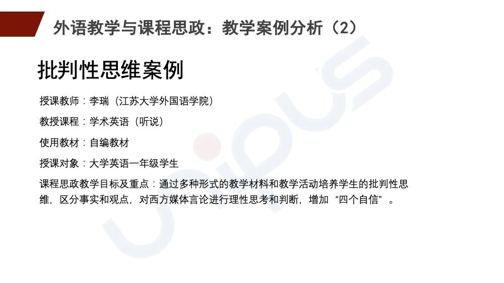 也对外语课程思政的教学设计与教材选择有所启示,引发了老师们的热烈