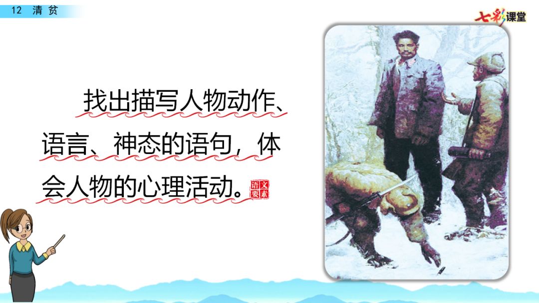 送统编语文五年级下册四单元12课清贫课文朗读知识要点图文讲解同步