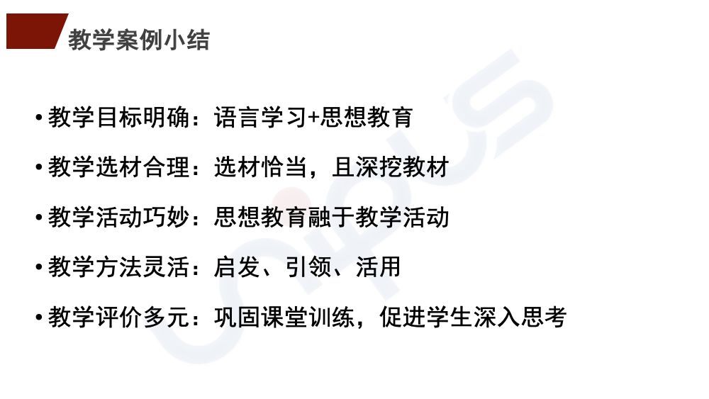 也對外語課程思政的教學設計與教材選擇有所啟示,引發了老師們的熱烈