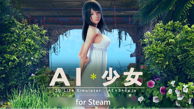ai少女steam上架官方表示未来将支持中文