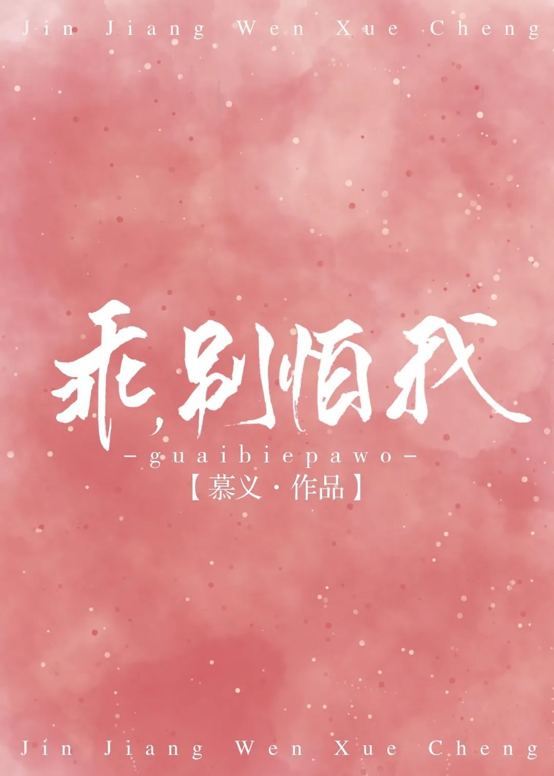 却被安排成了俞寒的同桌.