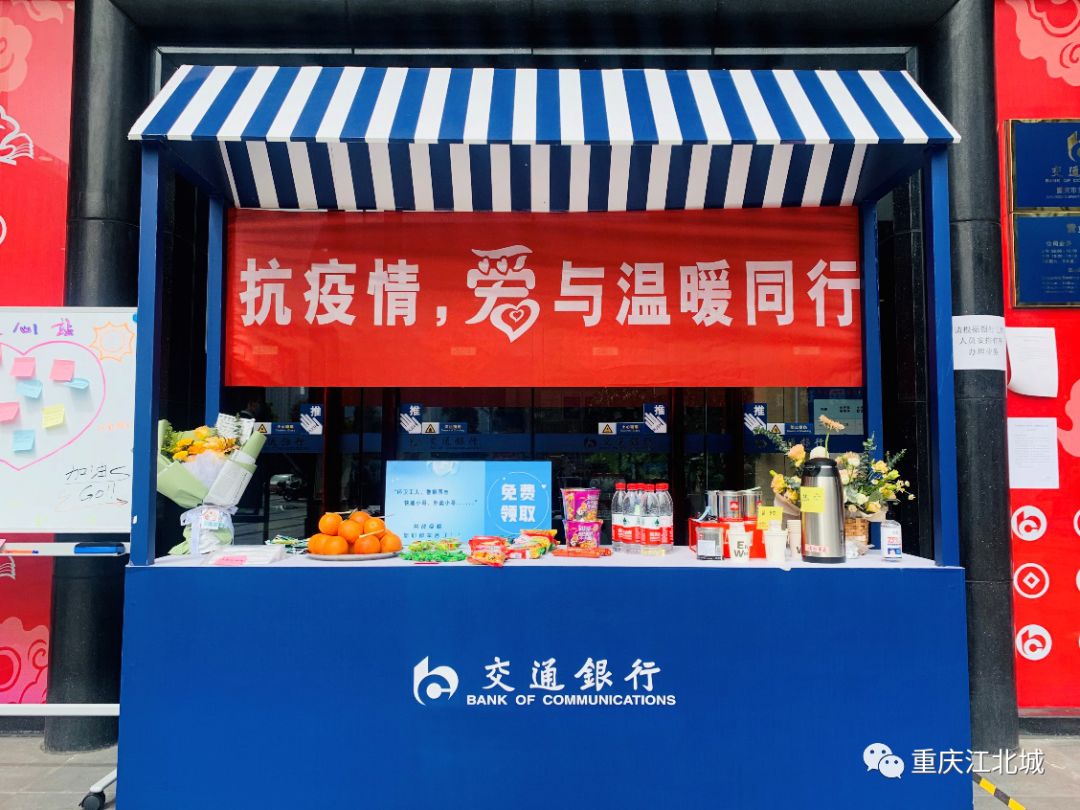 同舟共济克难关交行重庆市分行营业部为城市奉献者搭建爱心补给站
