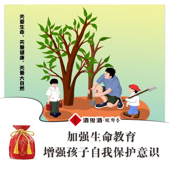 引导孩子认识生命的价值,建立对生命和自然的尊重与热爱.