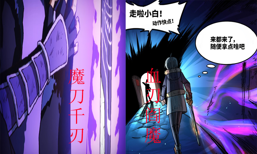 原创刺客伍六七漫画我们应该都错了血刃阎魔可能就是魔刀千刃