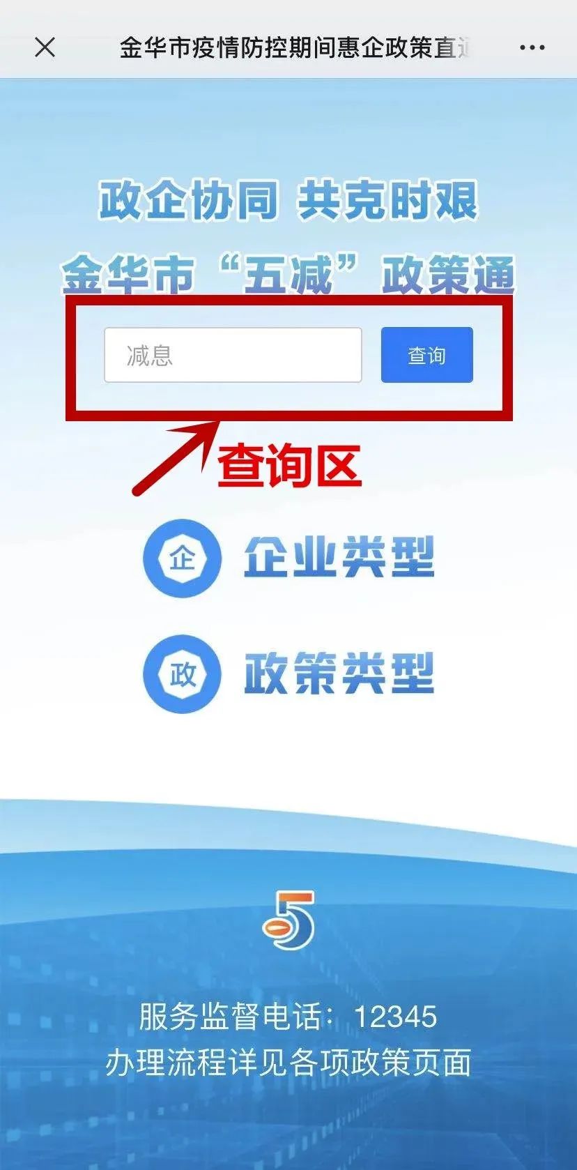 諮詢及申辦政策方法平臺上的每一項政策具體頁面均設有諮詢電話,辦理