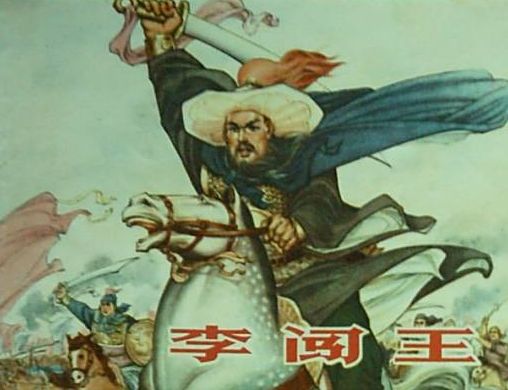 李自成的起义军为何迅速失败,原来还是离不开财色两字