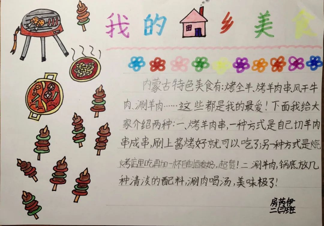 画家乡美食 品传统文化——长清湖实验学校二年级语文学科活动