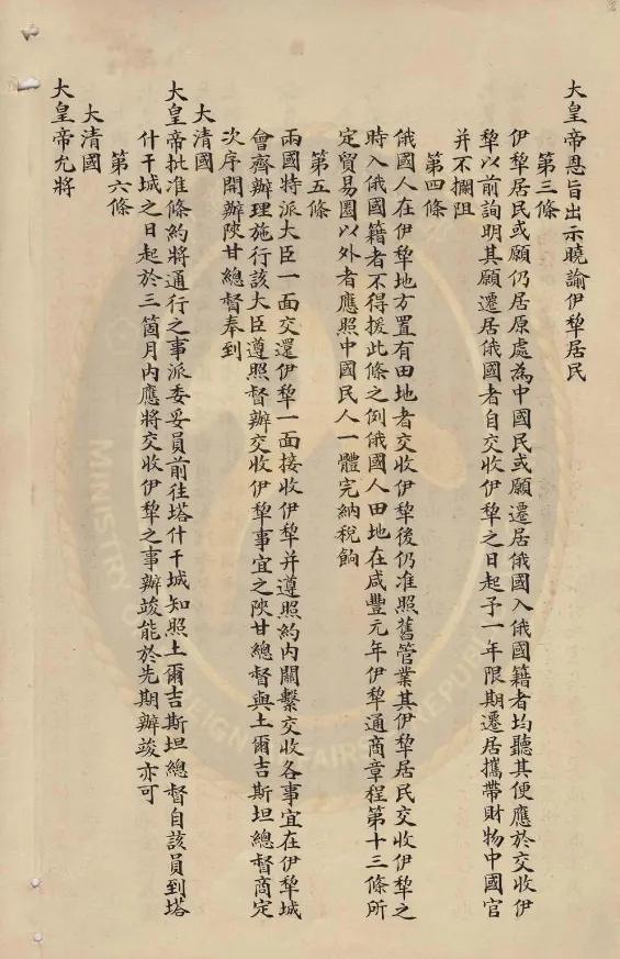 上图_ 《中俄改订条约》汉文签署本原件 (现存台北故宫)因为曾纪泽