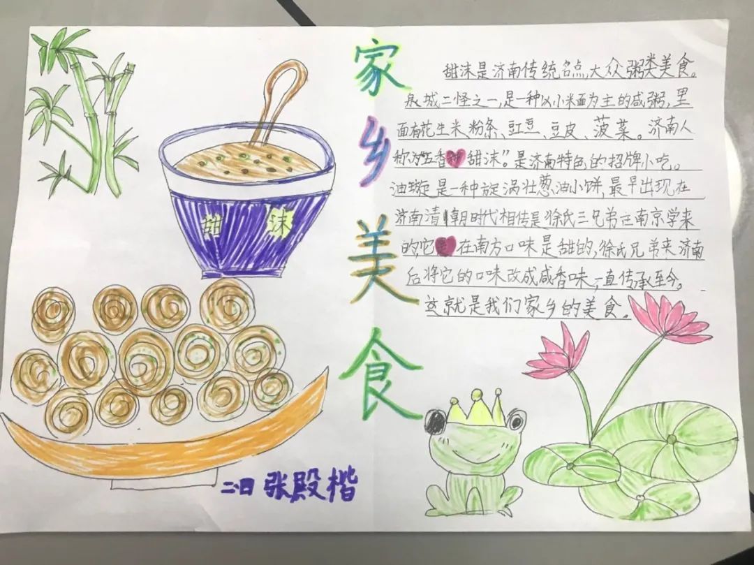 菏泽美食手抄报图片