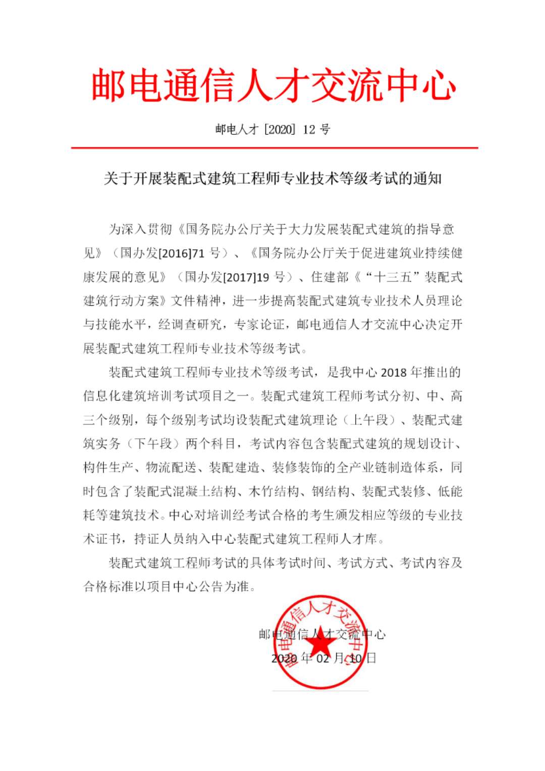 装配式建筑工程师项目介绍
