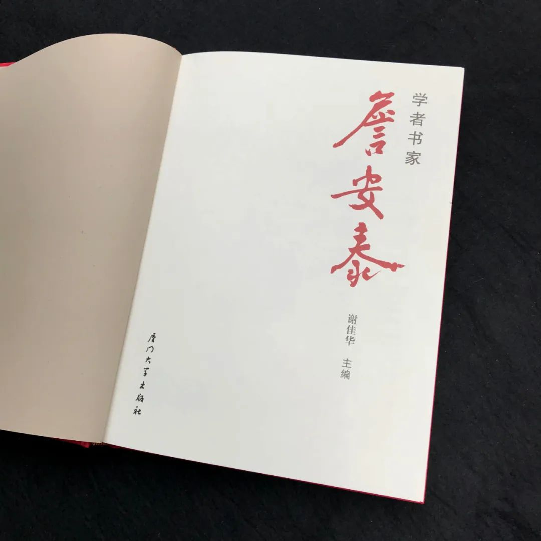 学者书家詹安泰一书付梓总第80期