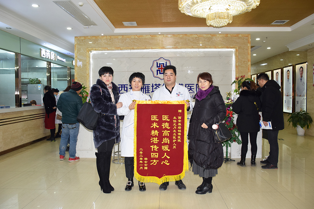 妙手仁心除顽疾患者感恩送锦旗