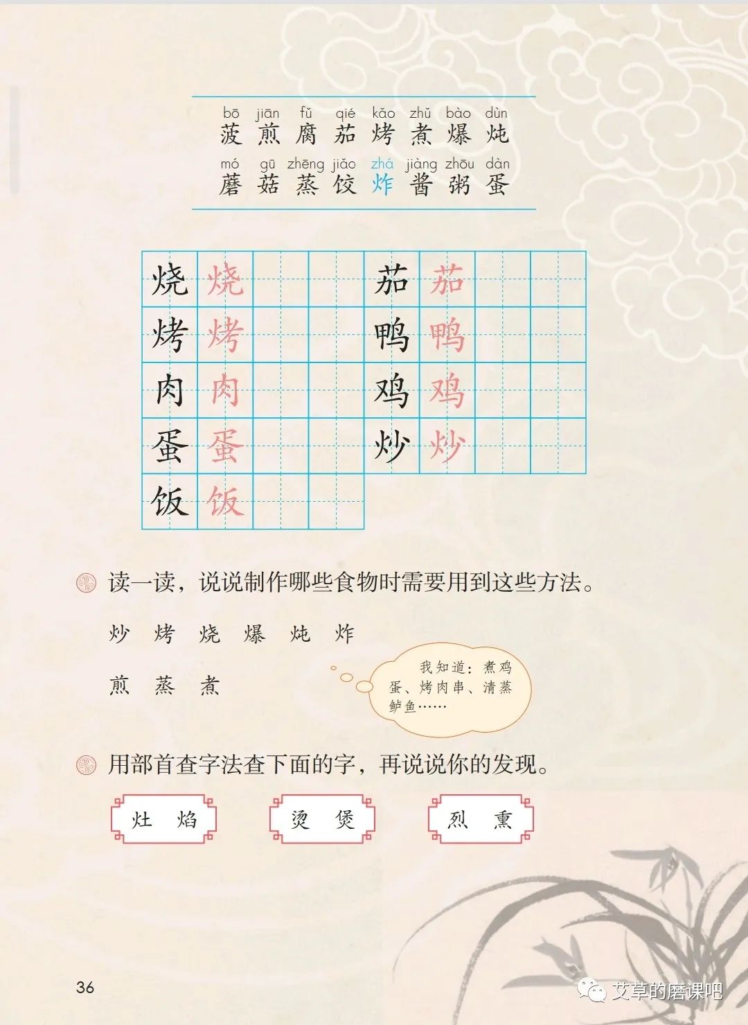 跟着课文写好字:统编二下识字4《中国美食》