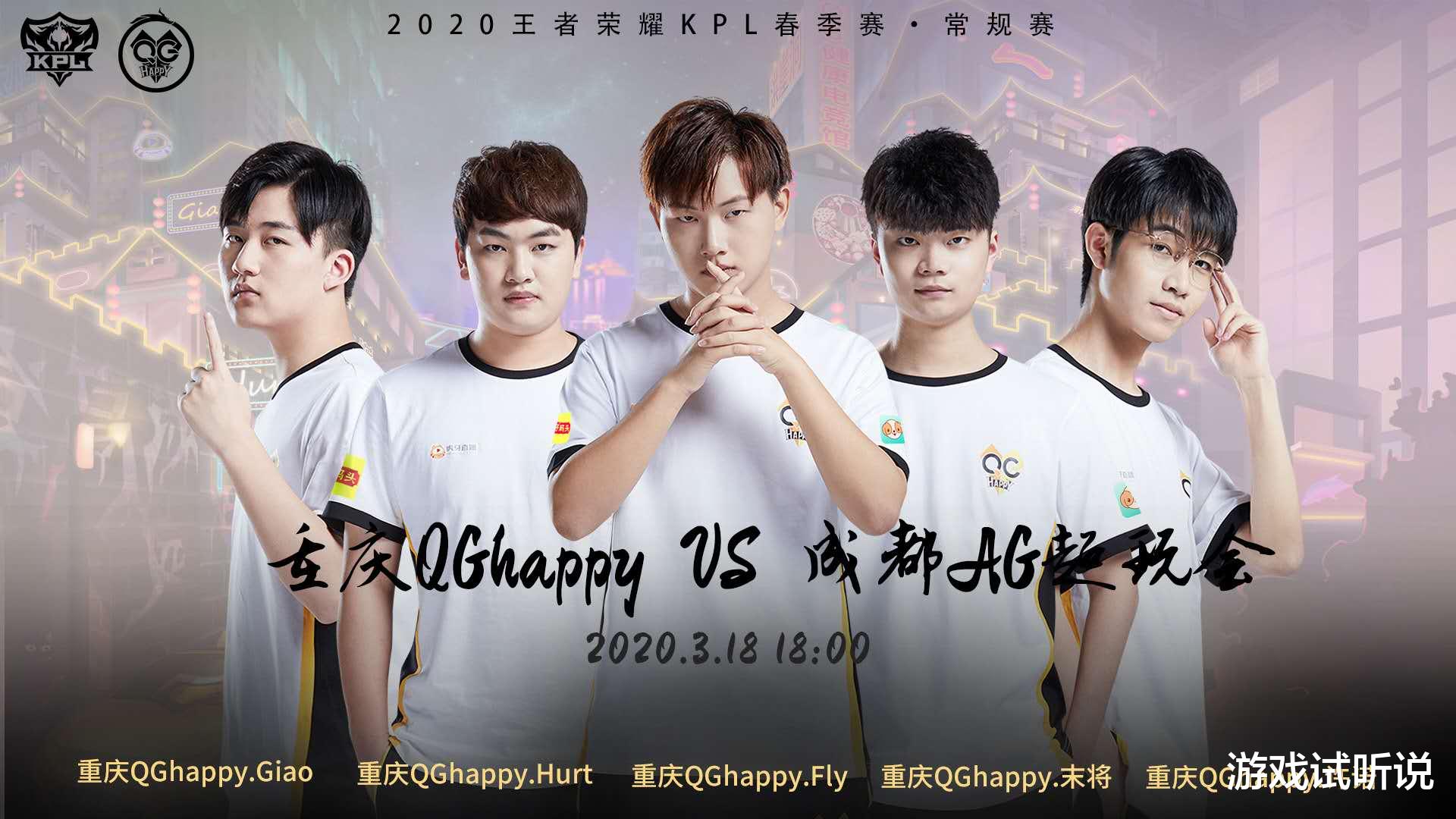 ag对阵qg首发大变天ag七年笑影上位hurt携手许诺登场