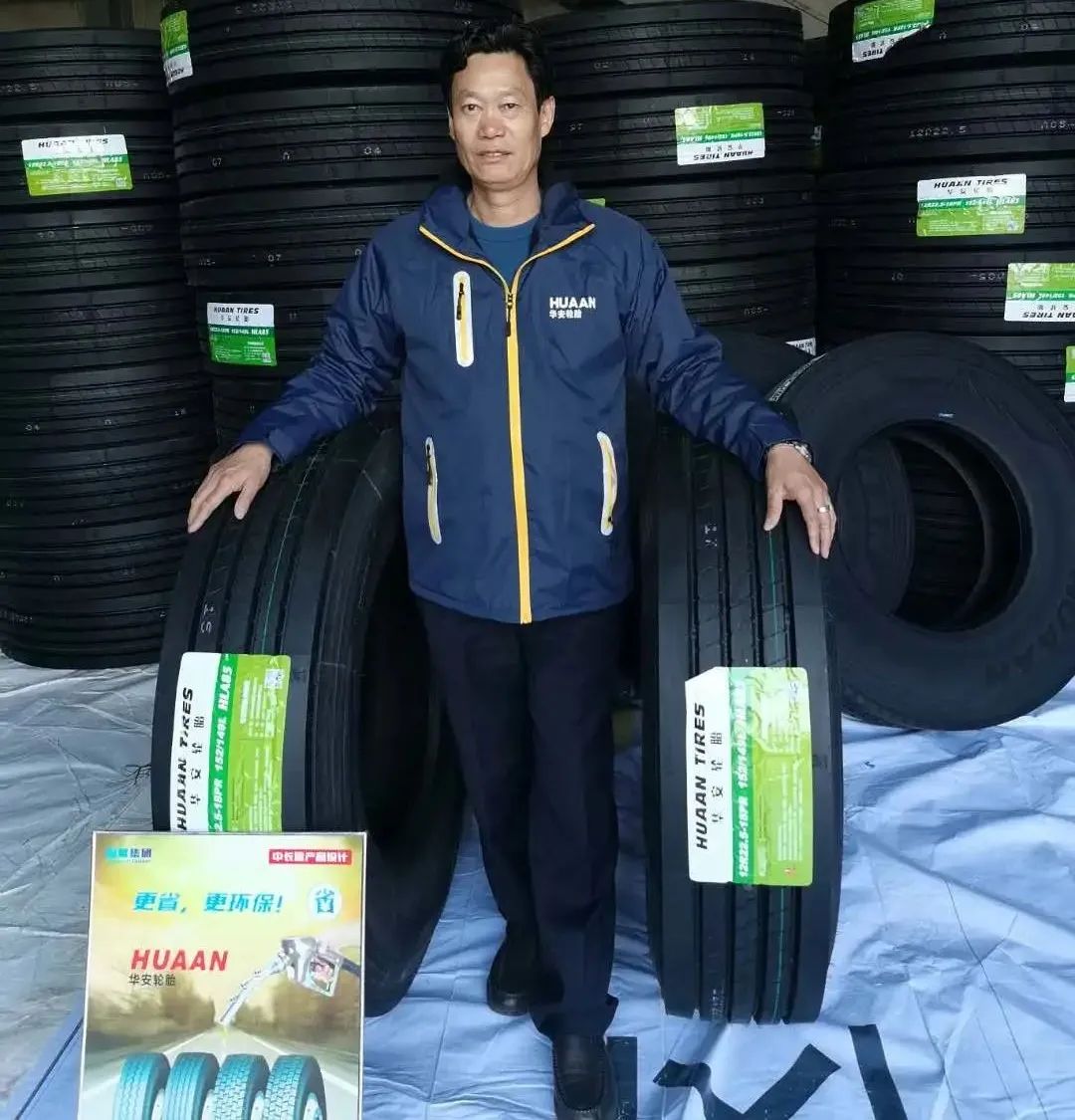 与华安永伴与感恩永伴轮胎人特访