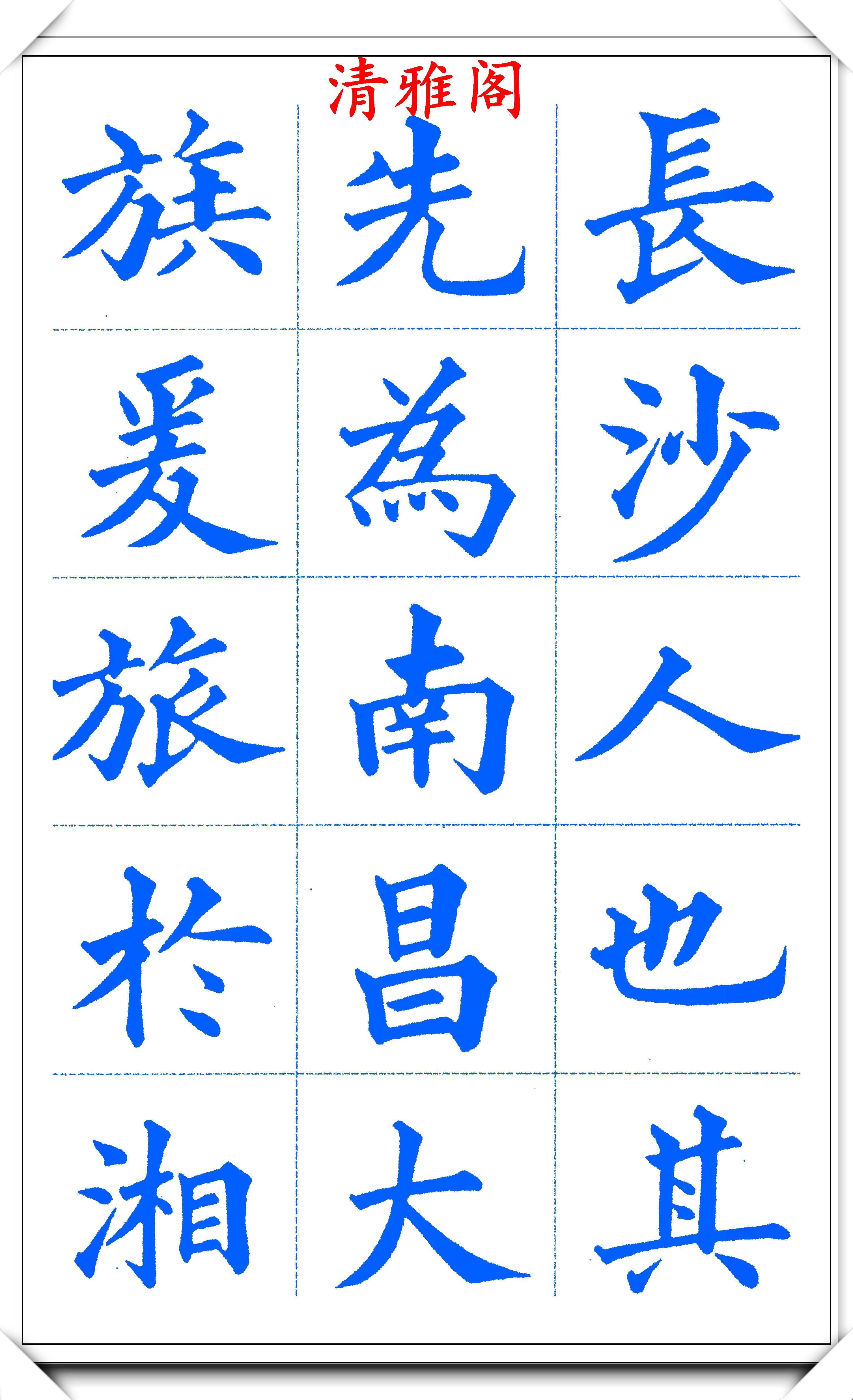 黄自元楷书传世绝品,字体劲健纵横,气魄雄伟,学欧楷的优质字帖