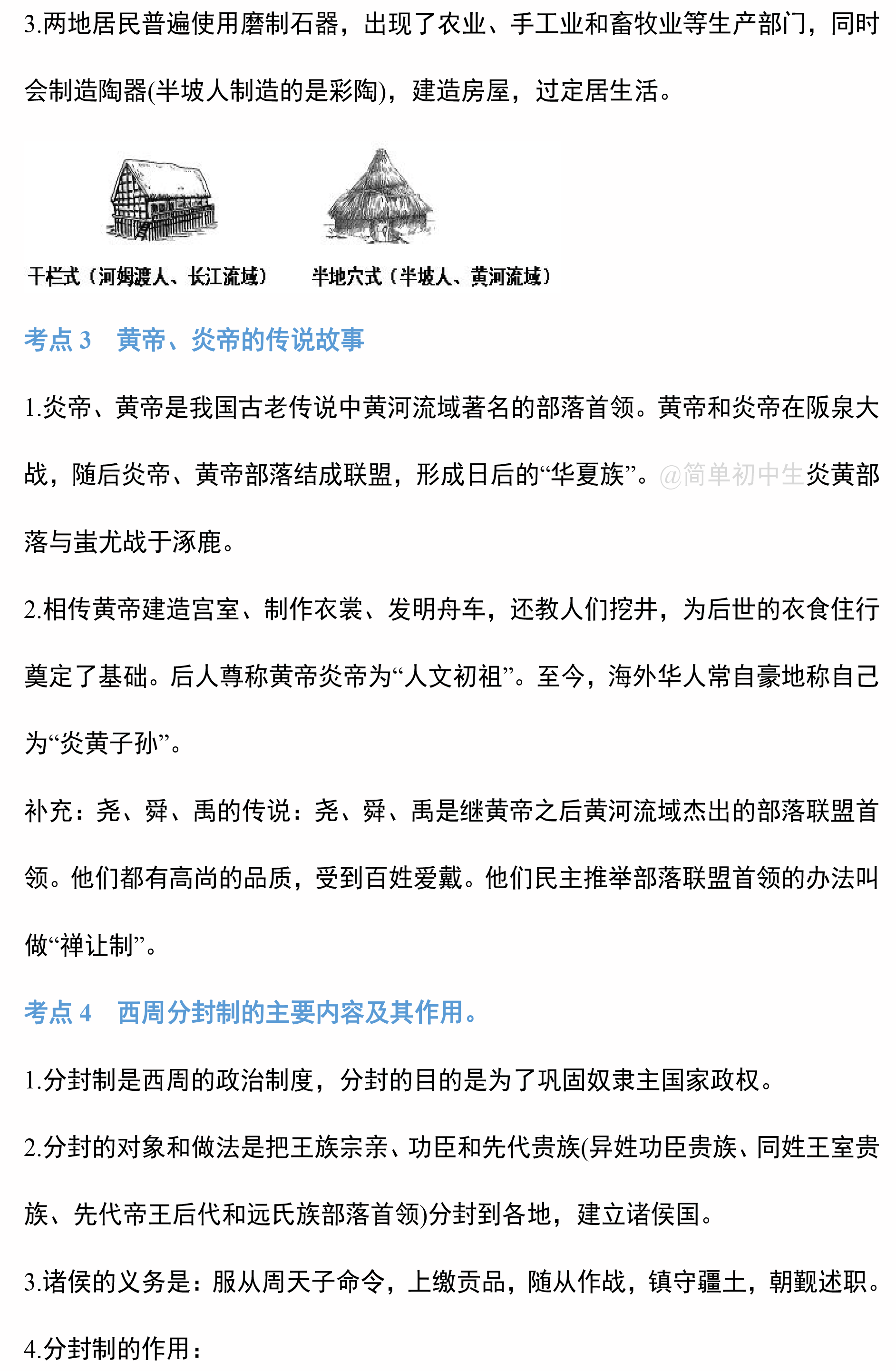 初中历史思维导图中国古代史!建议2020初中生人手一份(图2)