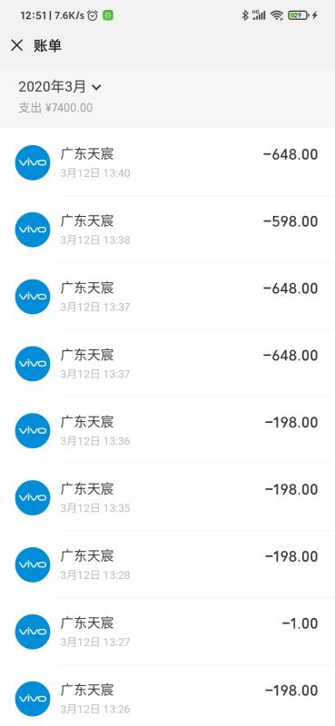 通过vivo游戏平台充值的部分款项 来源:受访者供图"我不停地联系游戏