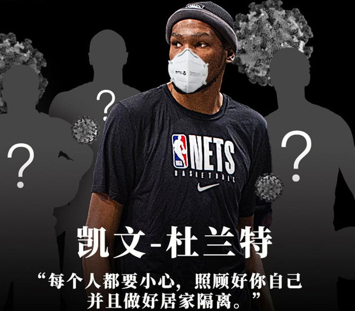 美媒的评价引起轩然大波 篮网当家前锋杜兰特宣布感染.