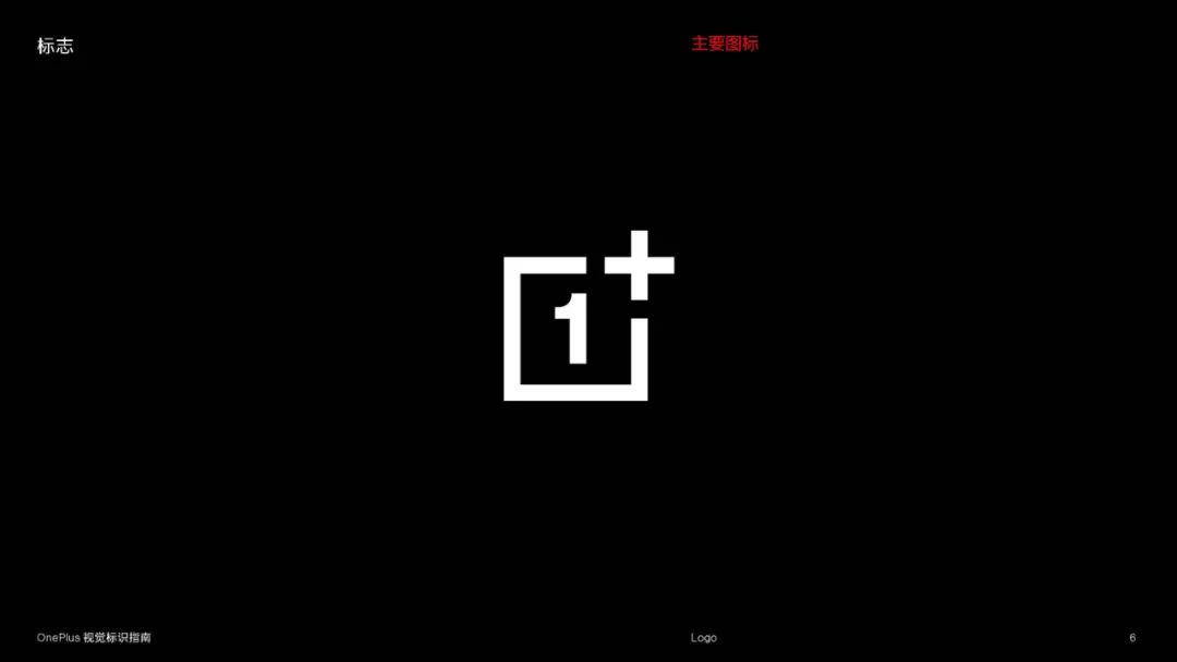 一加手机全新vi系统公布