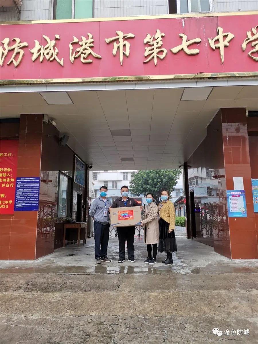 向防城港市第七中学赠送复学专用口罩1000个为助力学校复学,保障广大