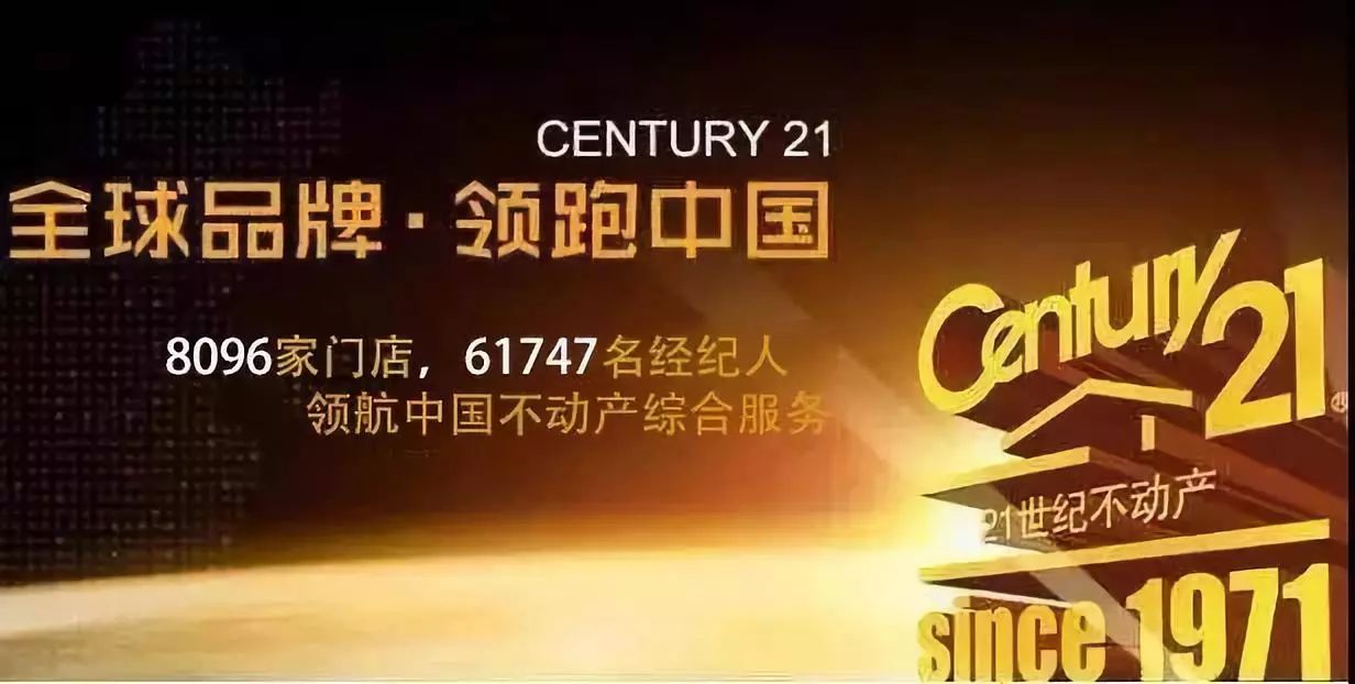 21世纪不动产特许加盟模式