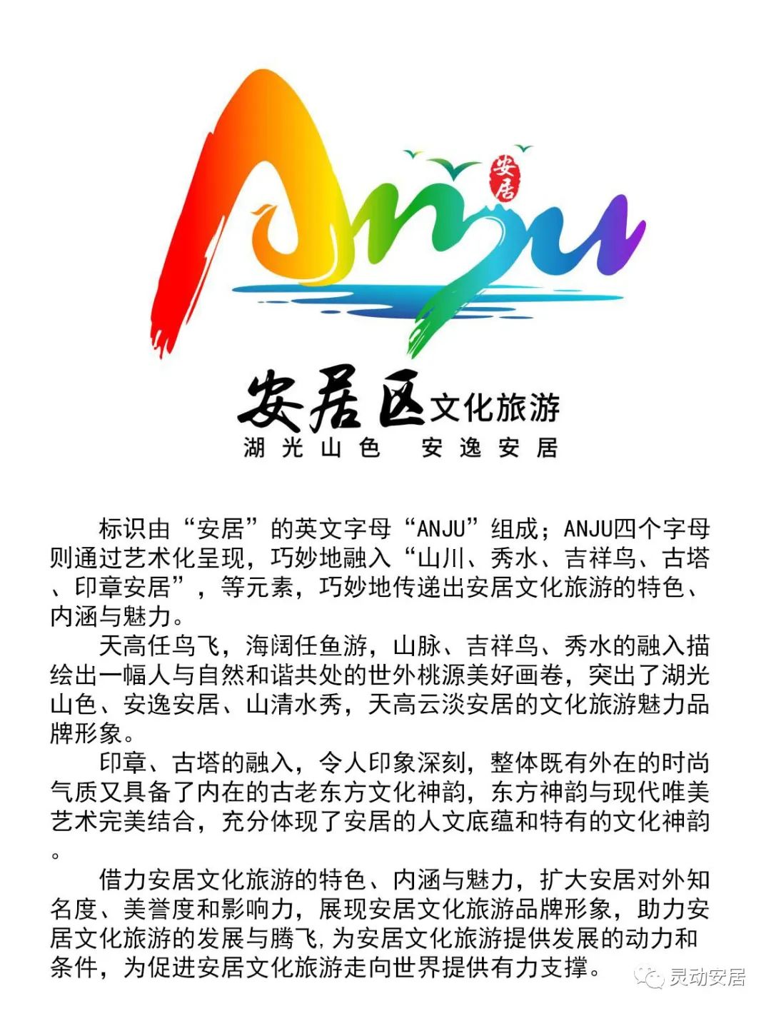 投票20件安居区文化旅游形象logo新鲜出炉你喜欢哪一个