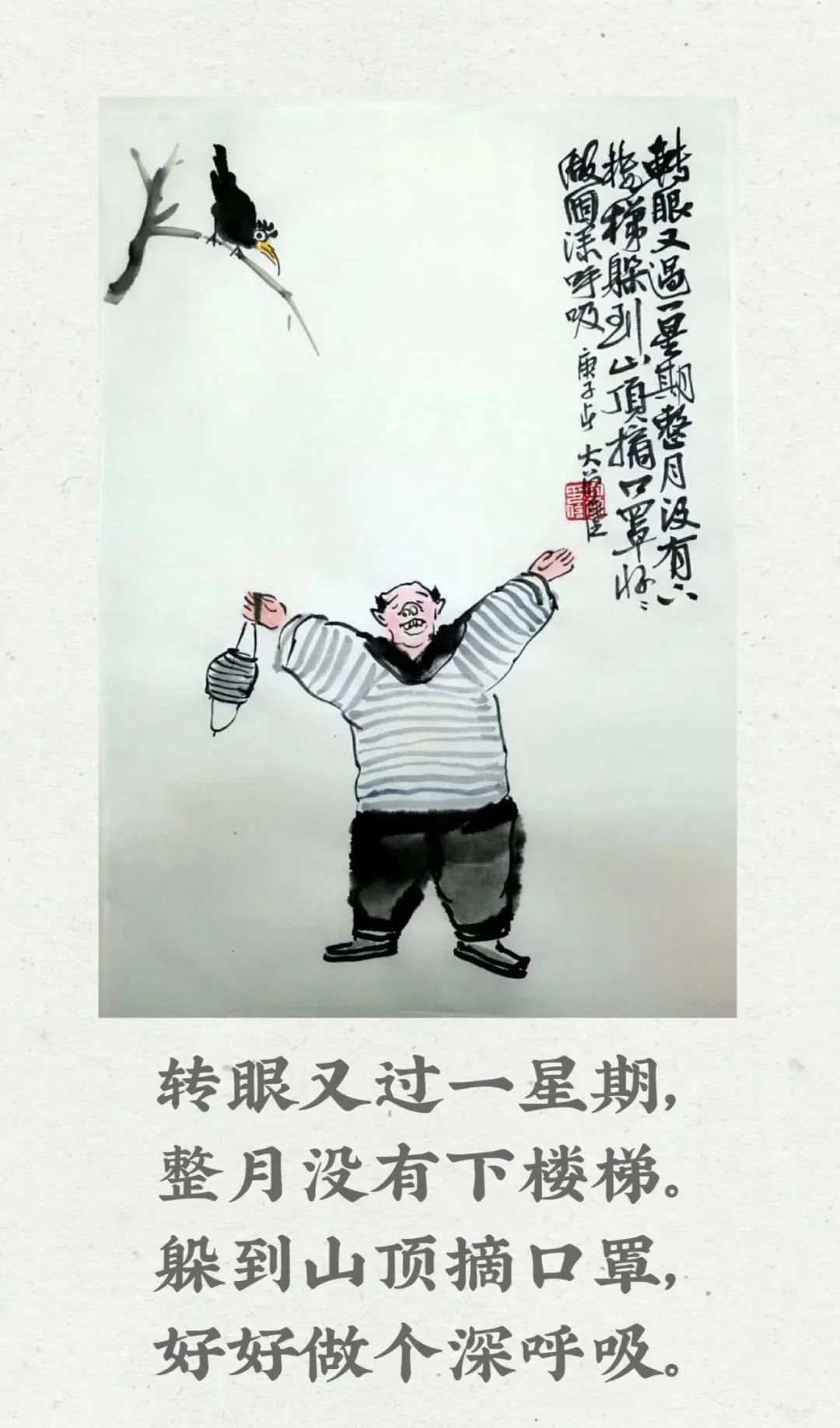 今天小编就和大家分享一组大曾老师最新的10张"送瘟神"打油诗漫画,一