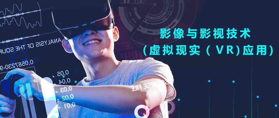 专业介绍 | 影像与影视技术 (虚拟现实（VR）应用)-搜狐大视野-搜狐新闻