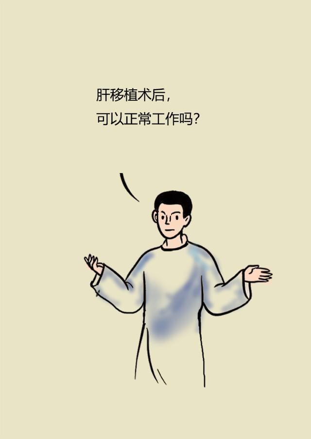 原创疫情期间肝移植患者在家需要注意哪些问题漫画版上海仁济医院杭化