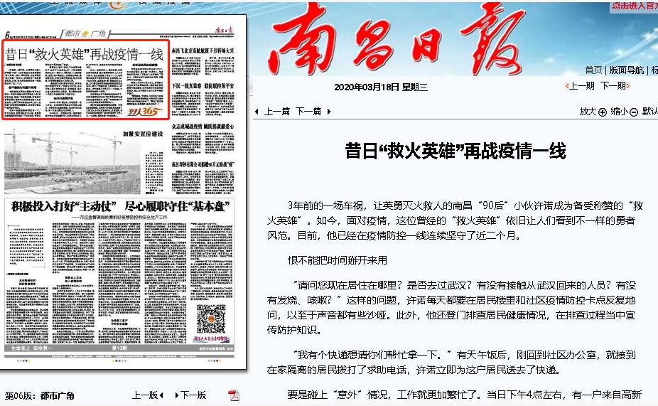 让英勇灭火救人的南昌"90后"小伙许诺成为备受称赞的"救火英雄"