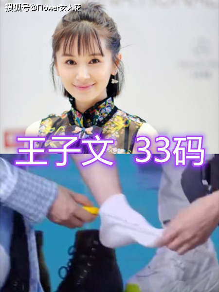 原创女明星的鞋码,本以为赵丽颖34码够小了,而她的脚只有手掌大小
