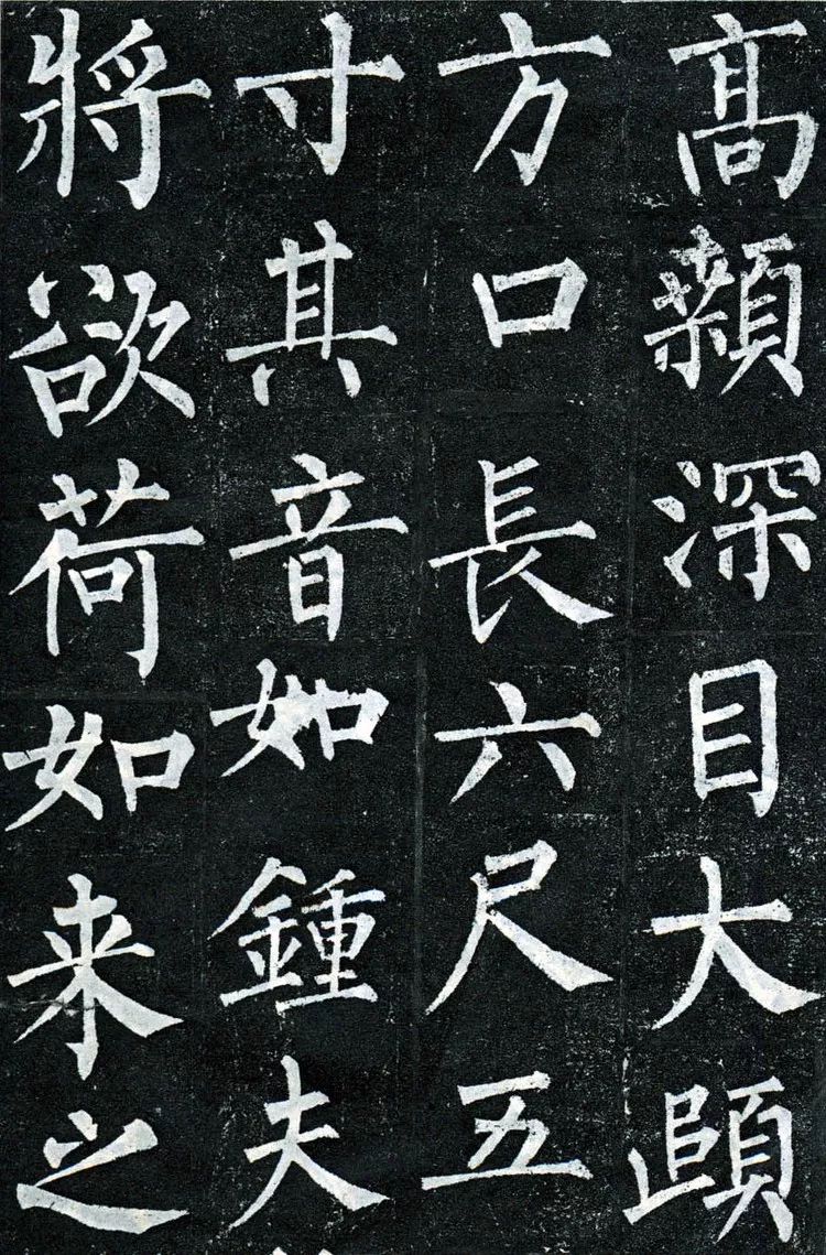 手机字帖| 柳公权《玄秘塔碑》高清完整版