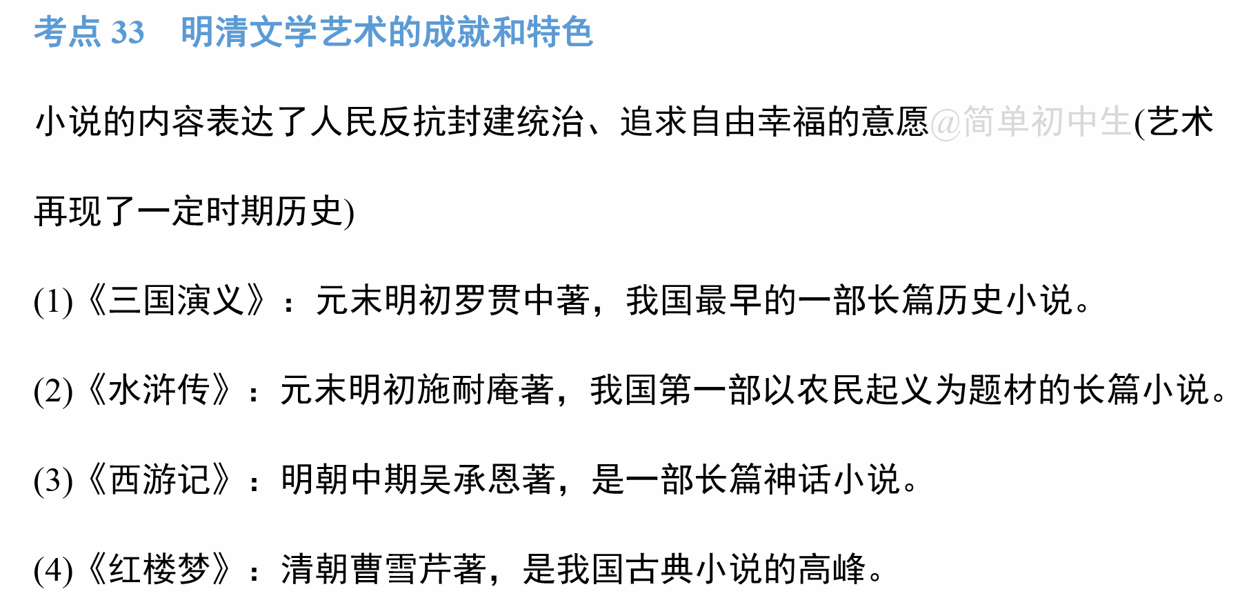 初中历史思维导图中国古代史!建议2020初中生人手一份(图18)