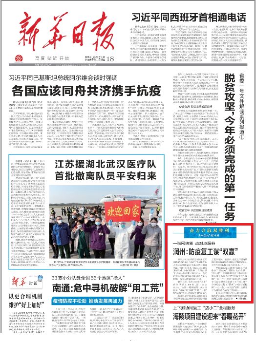 关注新华日报头版点赞润州一张网统筹点对点服务防疫复工谋双赢